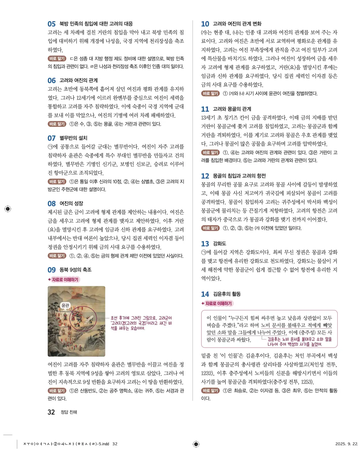 22개정완자중학역사2답지 32페이지