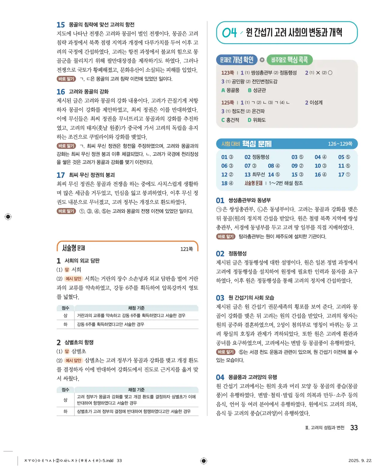 22개정완자중학역사2답지 33페이지