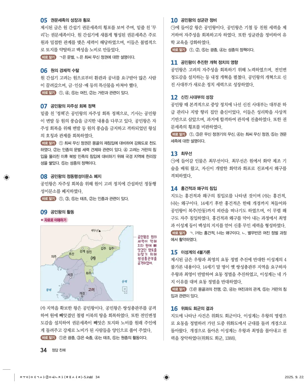 22개정완자중학역사2답지 34페이지