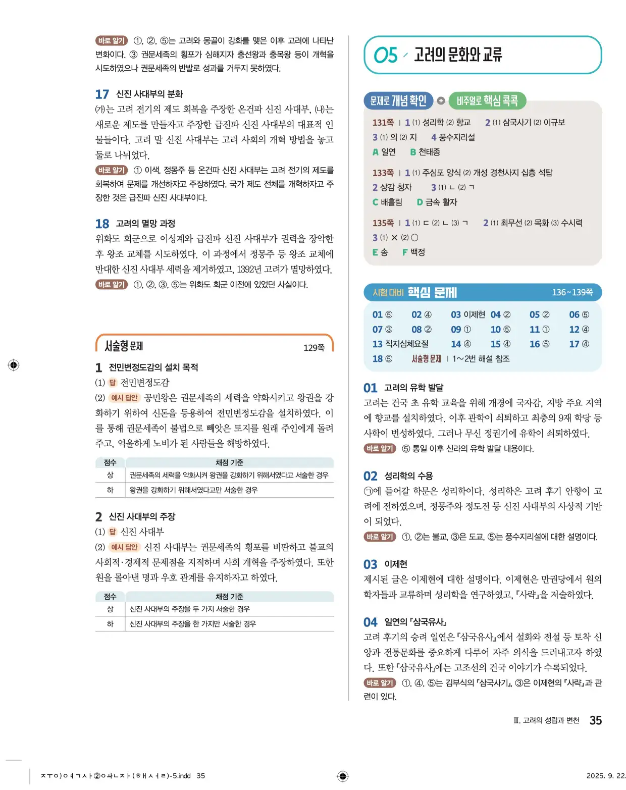 22개정완자중학역사2답지 35페이지