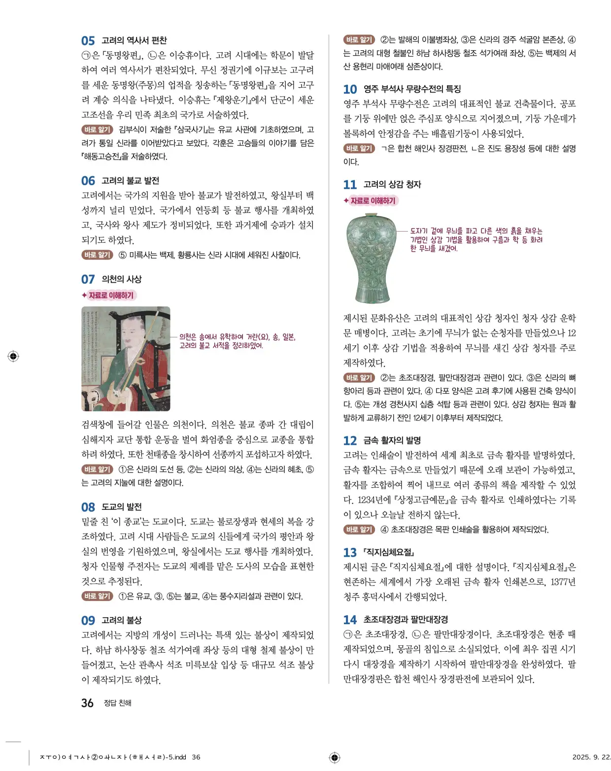 22개정완자중학역사2답지 36페이지