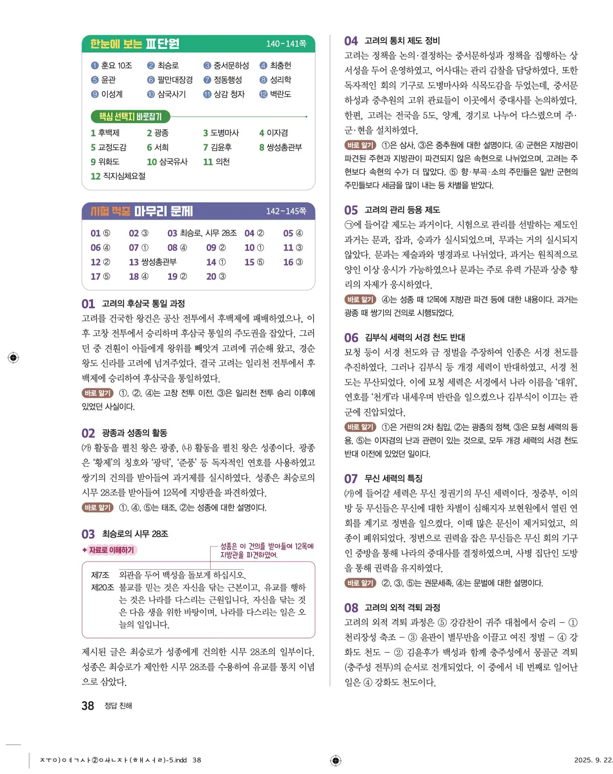 22개정완자중학역사2답지 38페이지