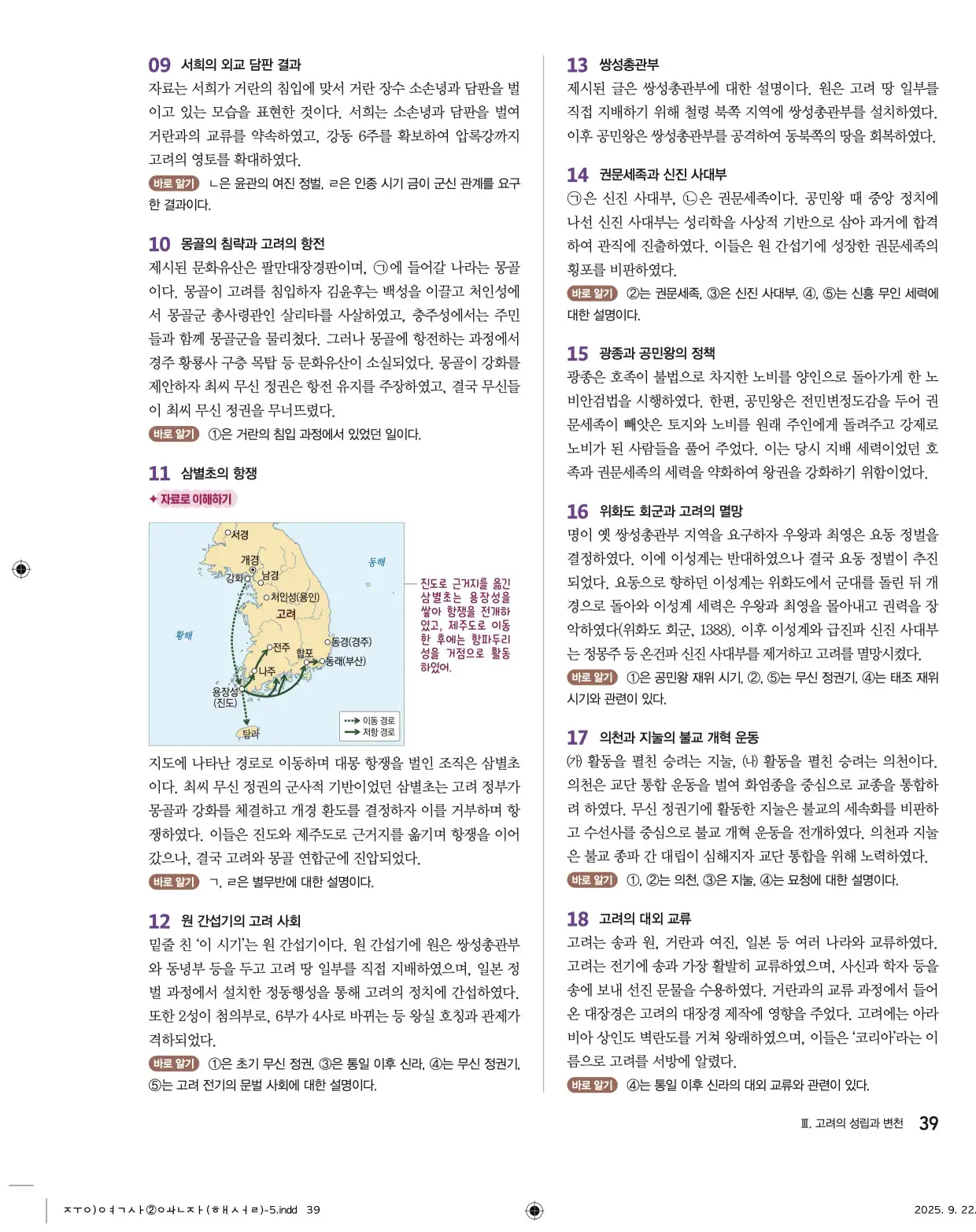 22개정완자중학역사2답지 39페이지