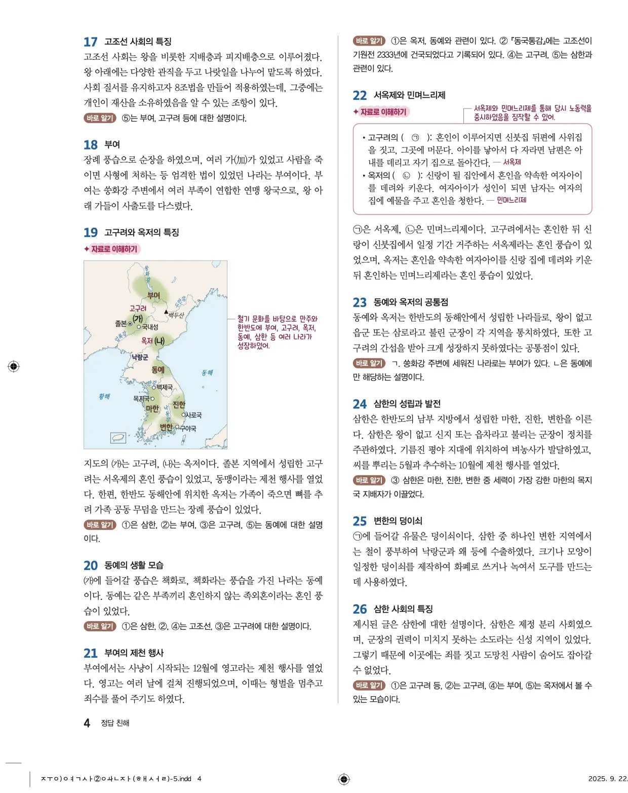 22개정완자중학역사2답지 4페이지