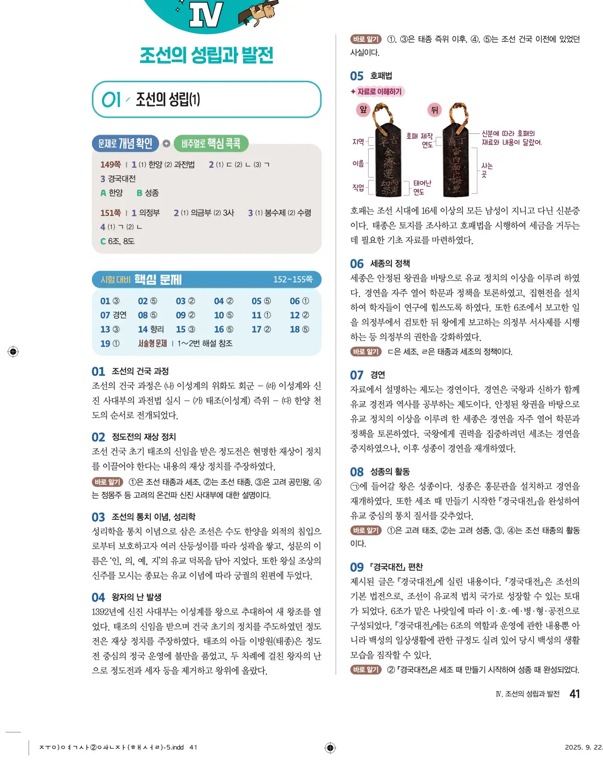 22개정완자중학역사2답지 41페이지