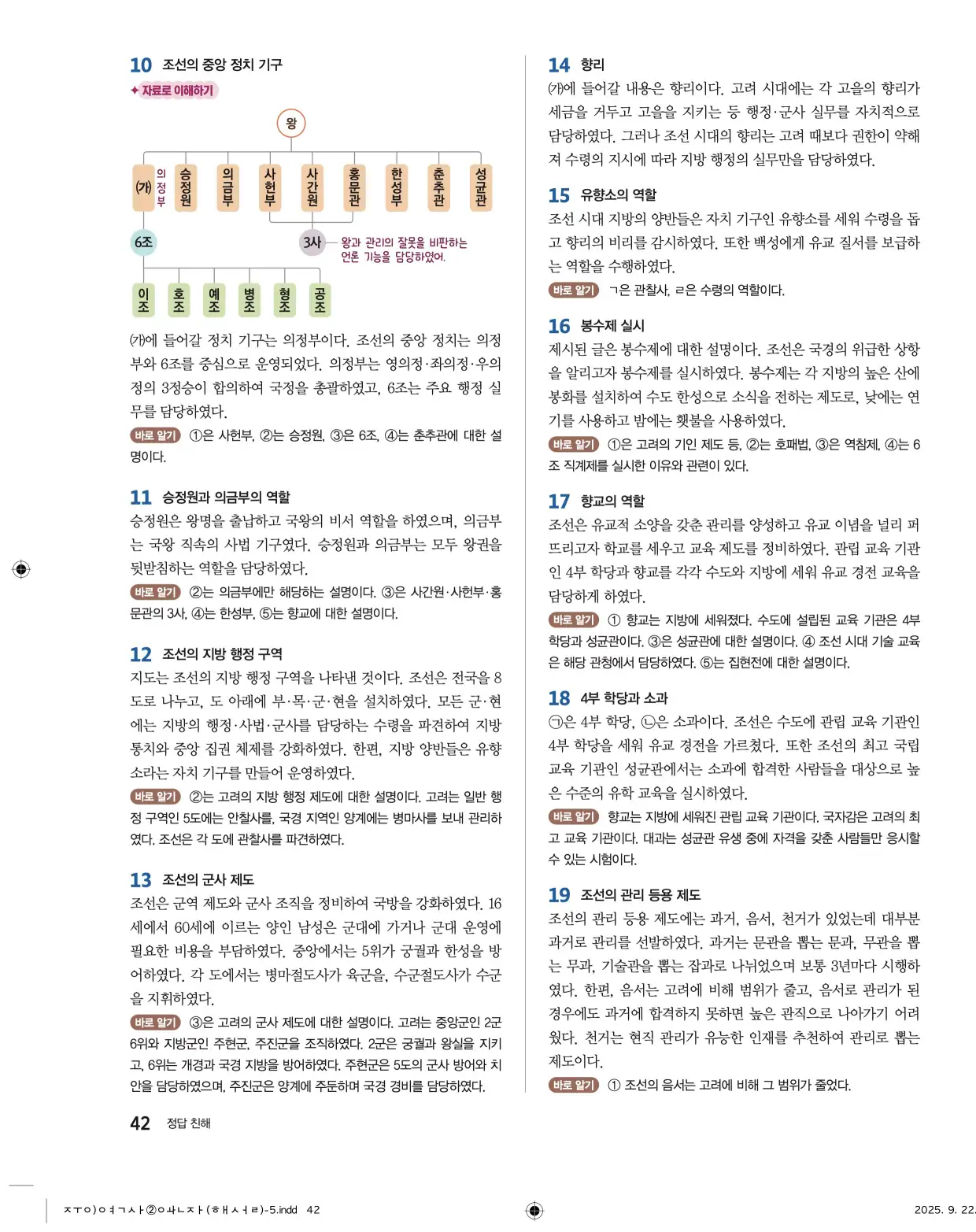 22개정완자중학역사2답지 42페이지