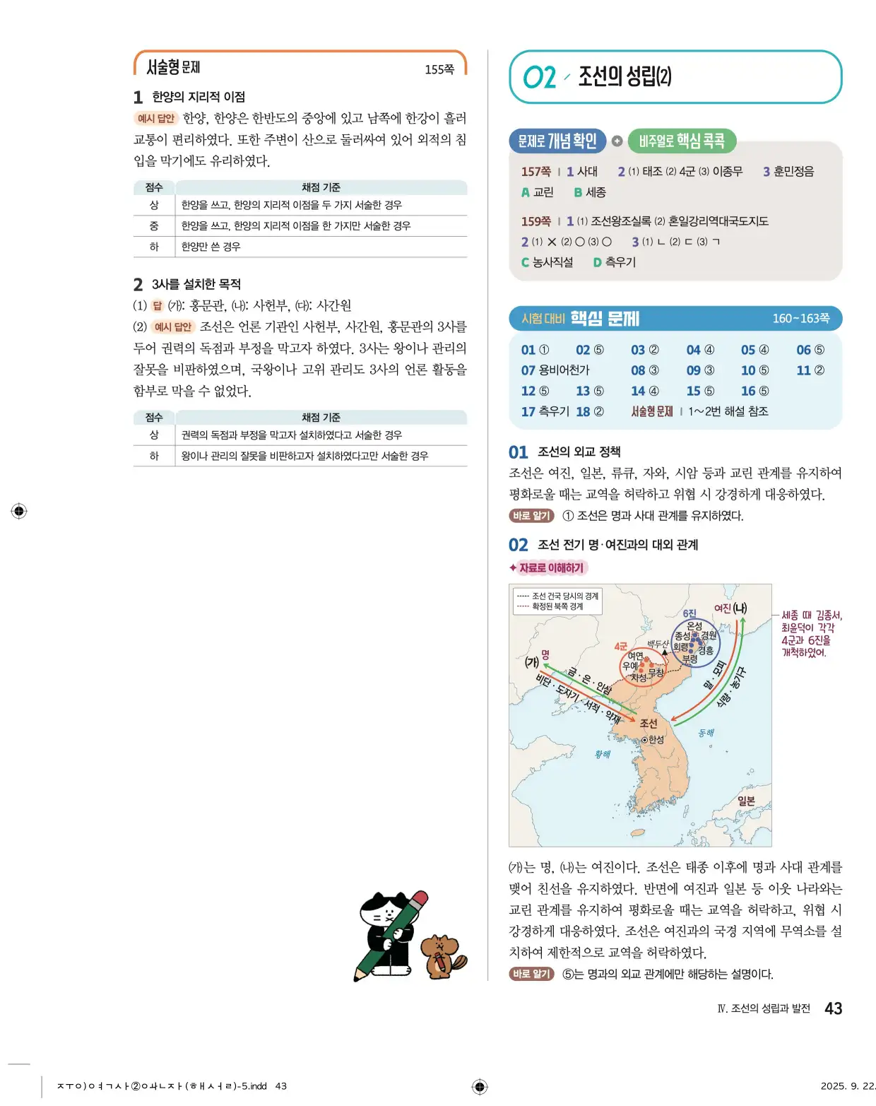 22개정완자중학역사2답지 43페이지