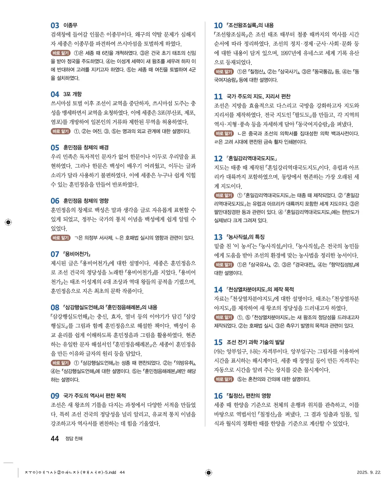 22개정완자중학역사2답지 44페이지