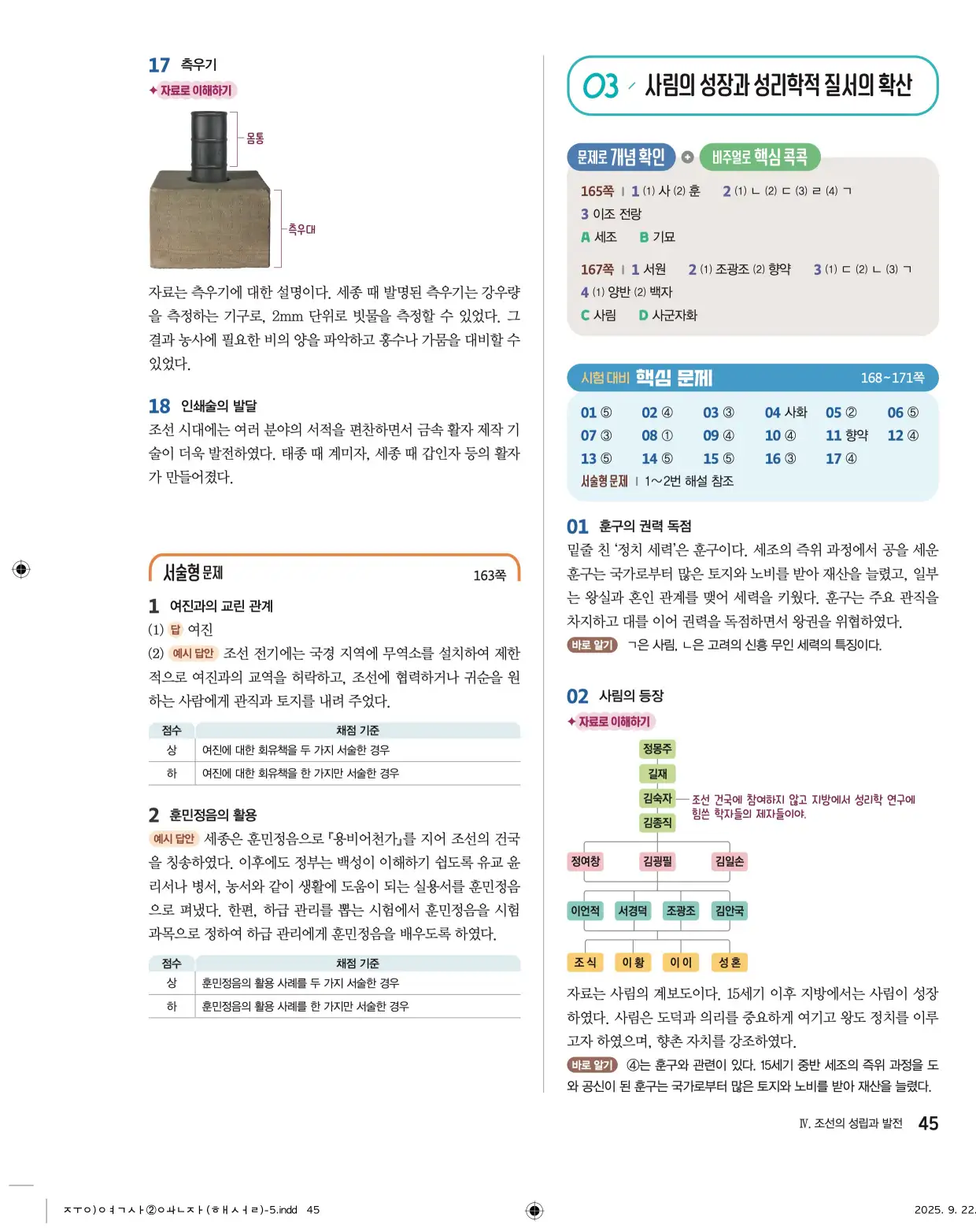 22개정완자중학역사2답지 45페이지