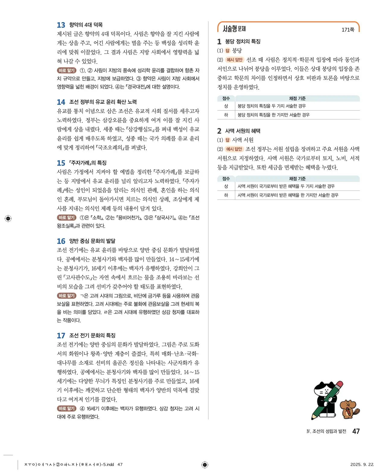 22개정완자중학역사2답지 47페이지