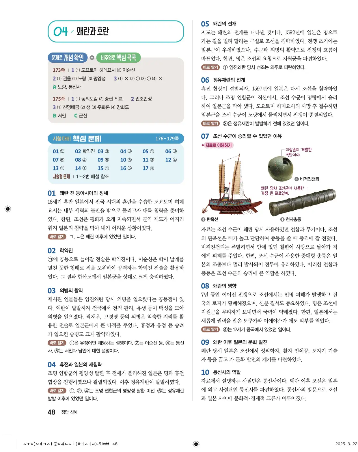 22개정완자중학역사2답지 48페이지