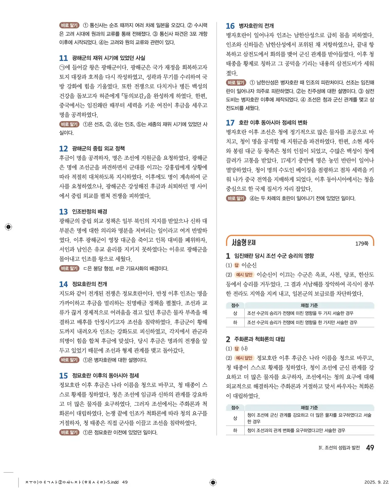 22개정완자중학역사2답지 49페이지