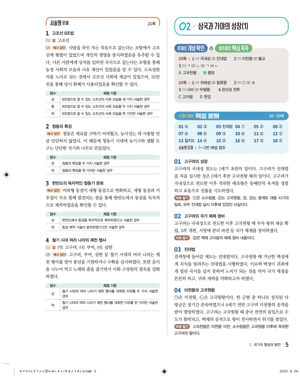 22개정완자중학역사2답지 5페이지