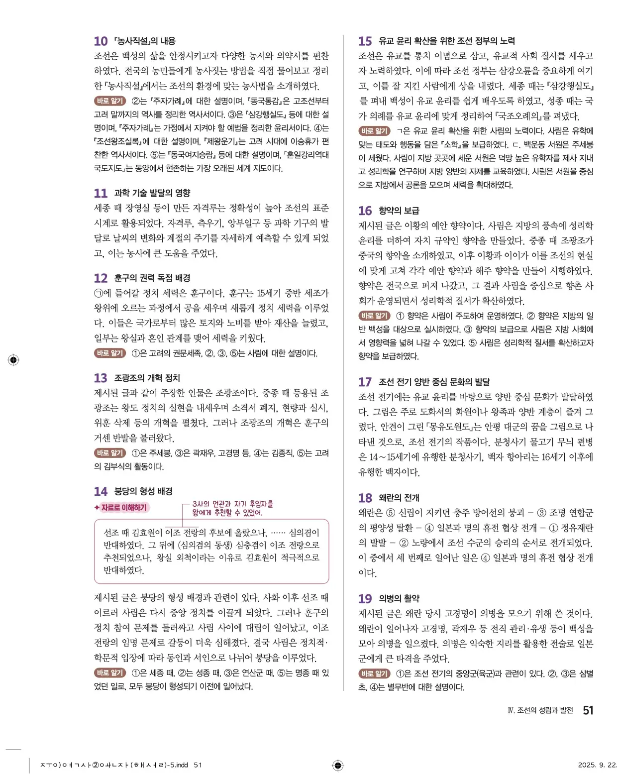 22개정완자중학역사2답지 51페이지