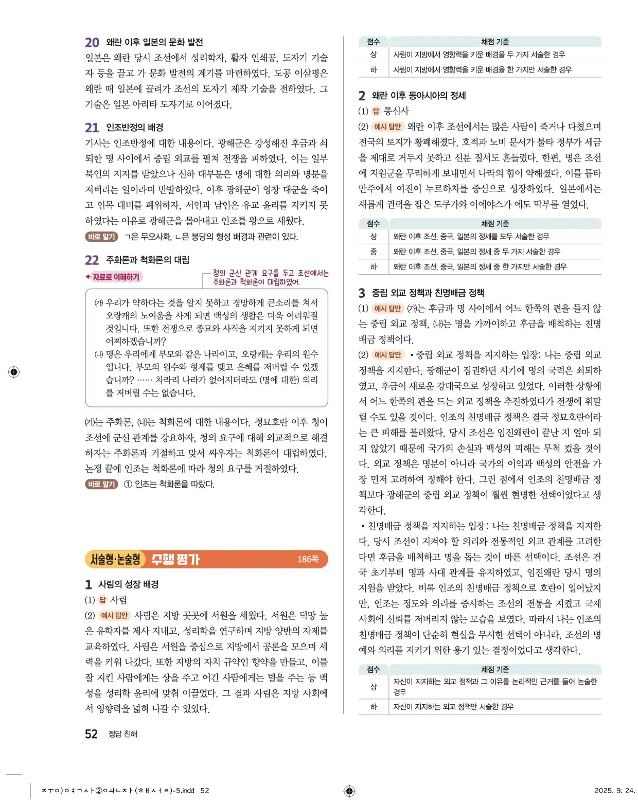 22개정완자중학역사2답지 52페이지