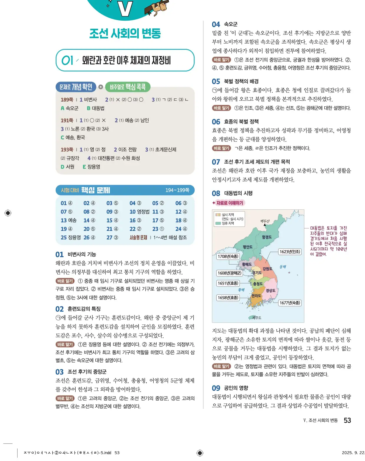 22개정완자중학역사2답지 53페이지