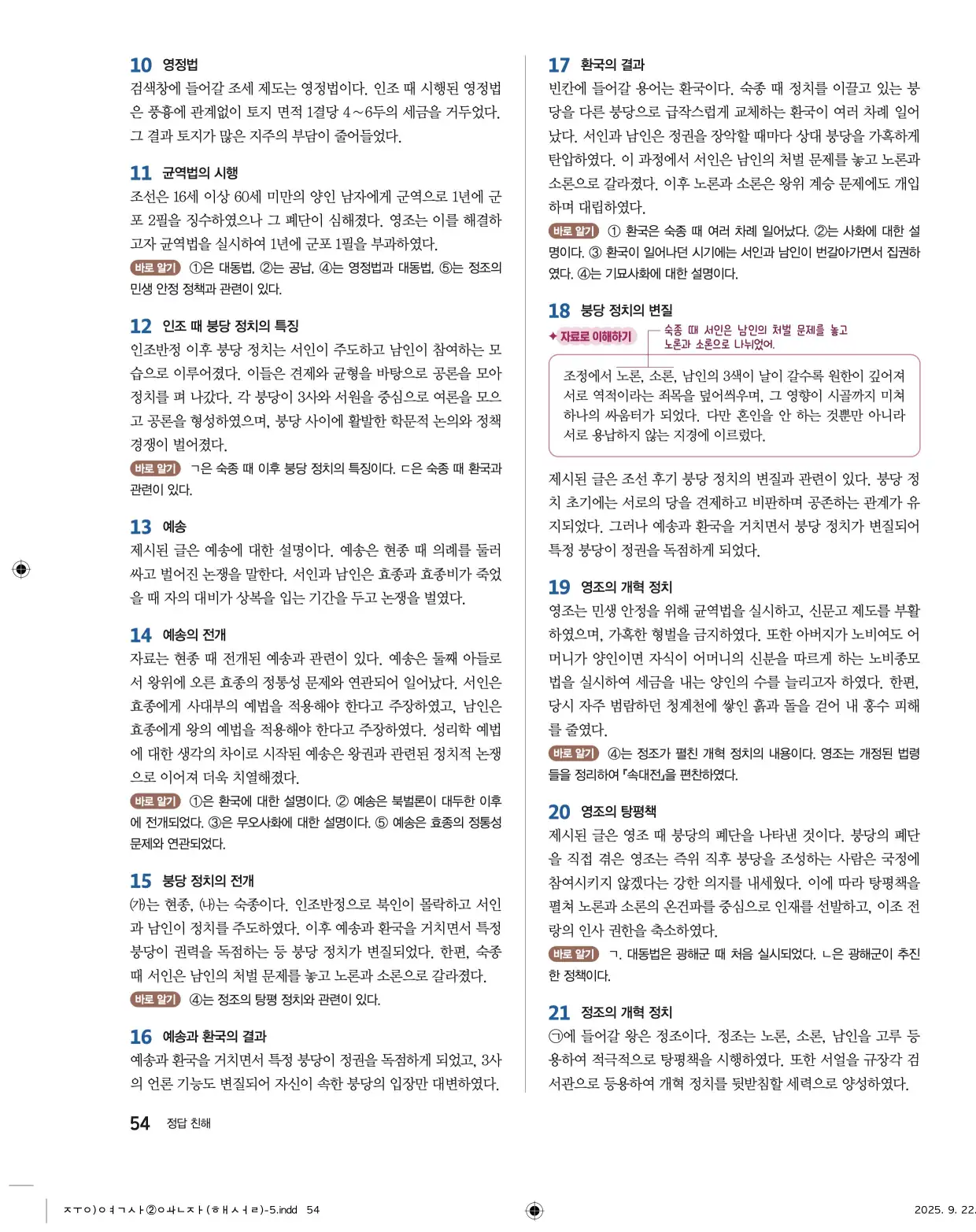 22개정완자중학역사2답지 54페이지