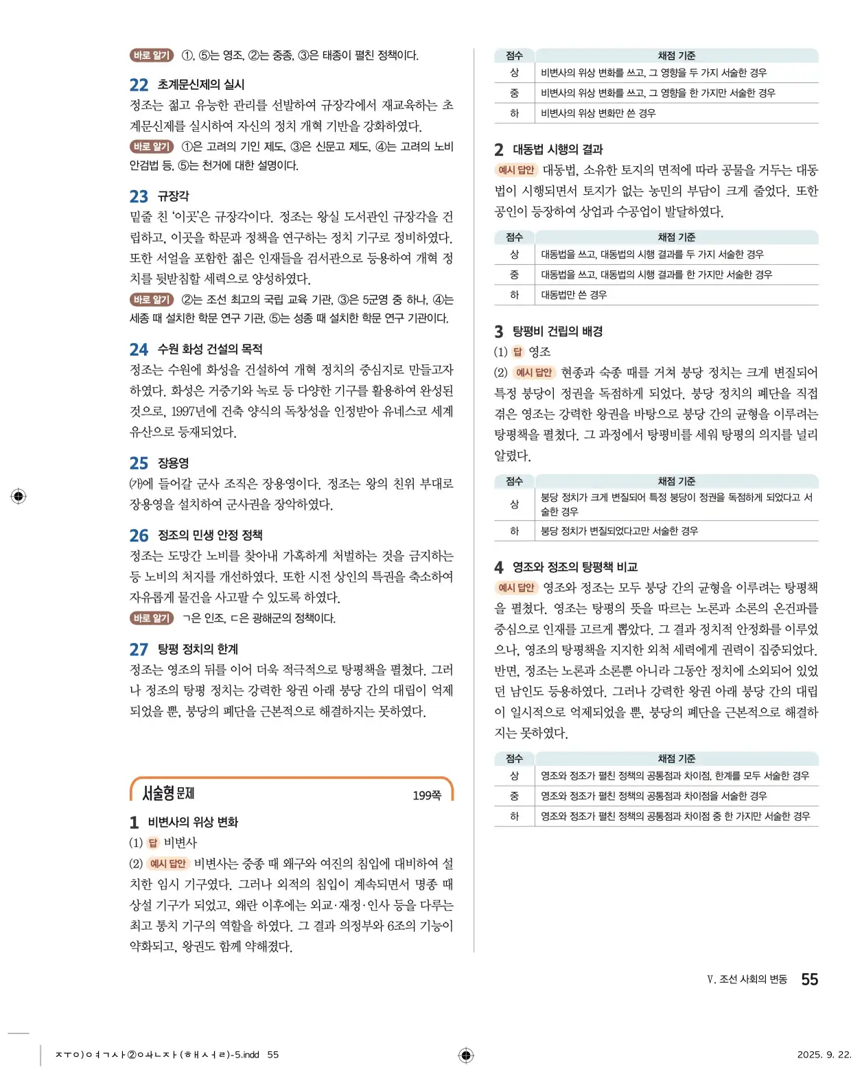 22개정완자중학역사2답지 55페이지