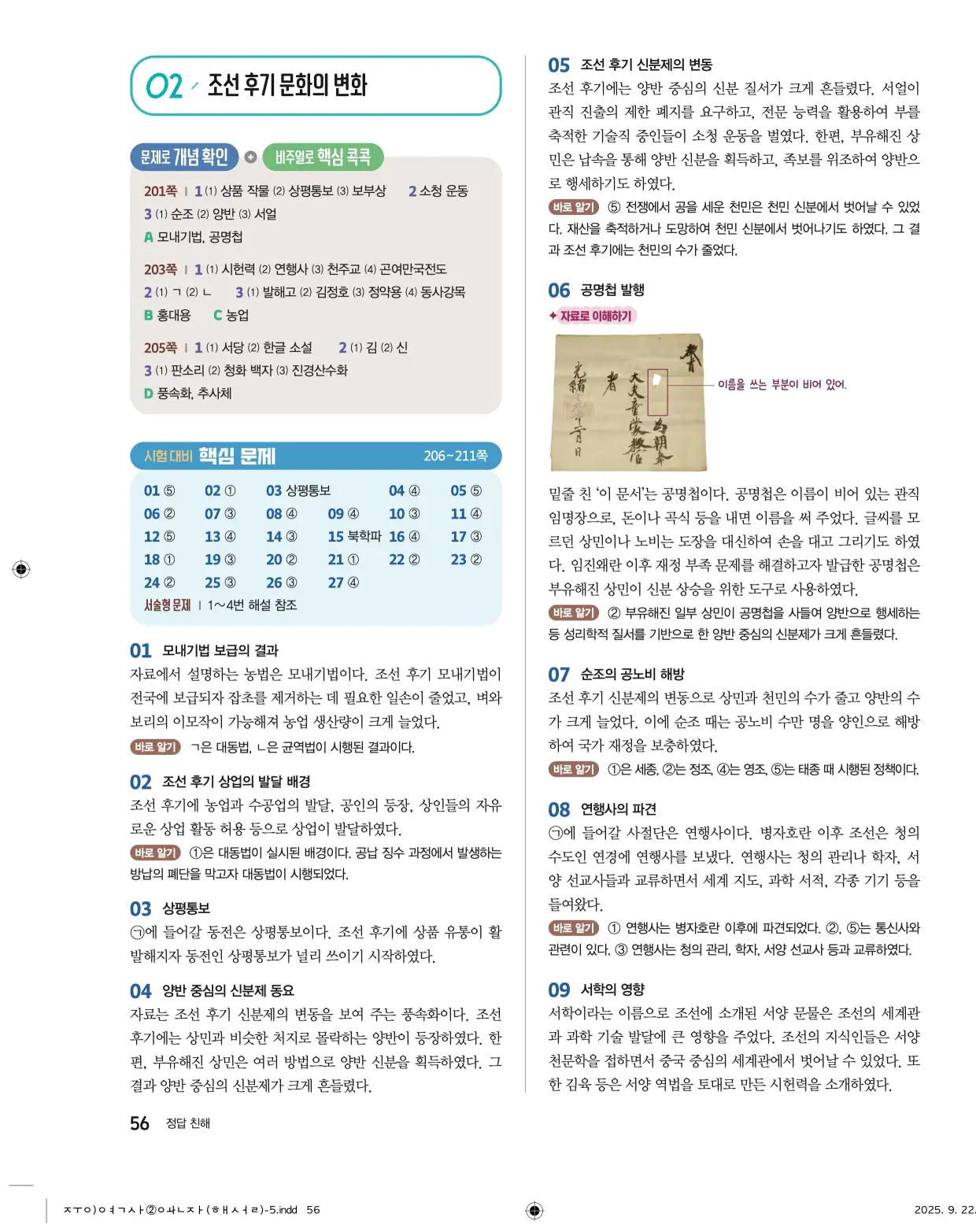 22개정완자중학역사2답지 56페이지