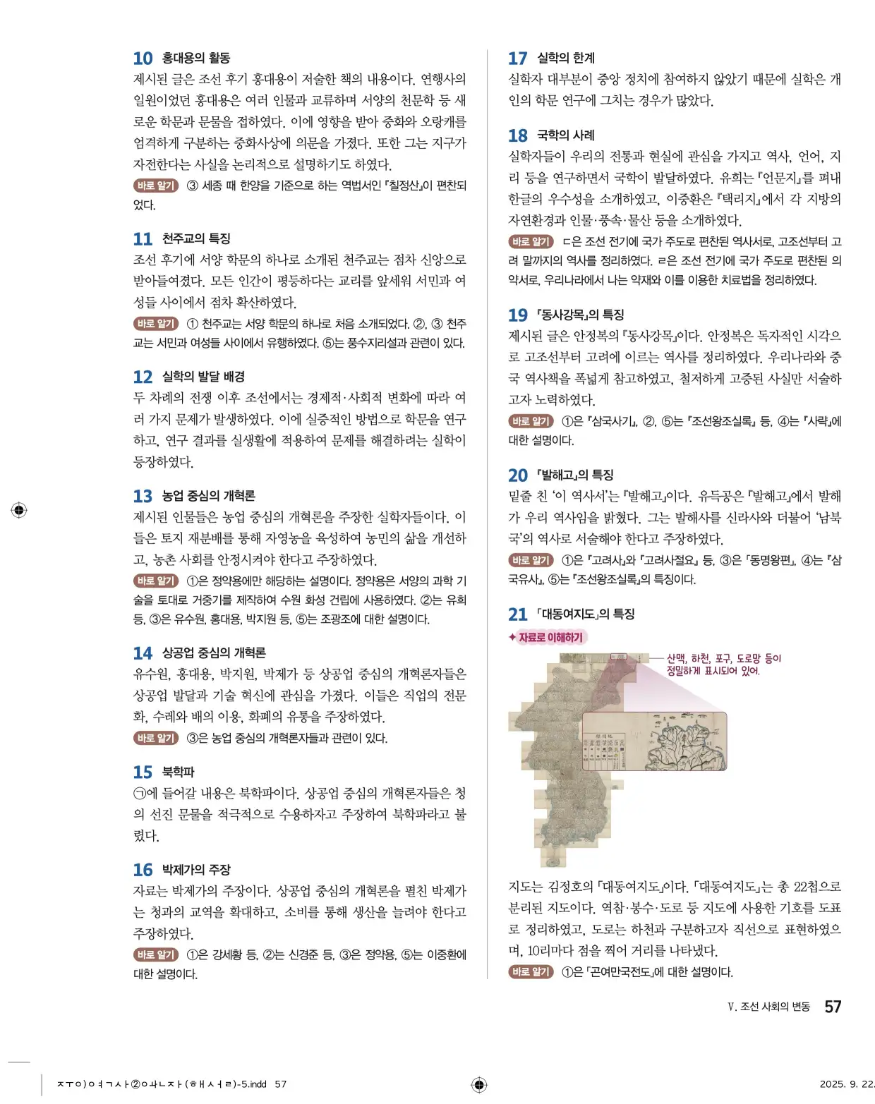 22개정완자중학역사2답지 57페이지
