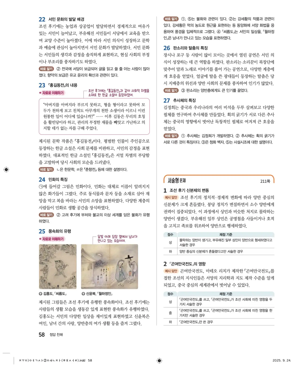 22개정완자중학역사2답지 58페이지