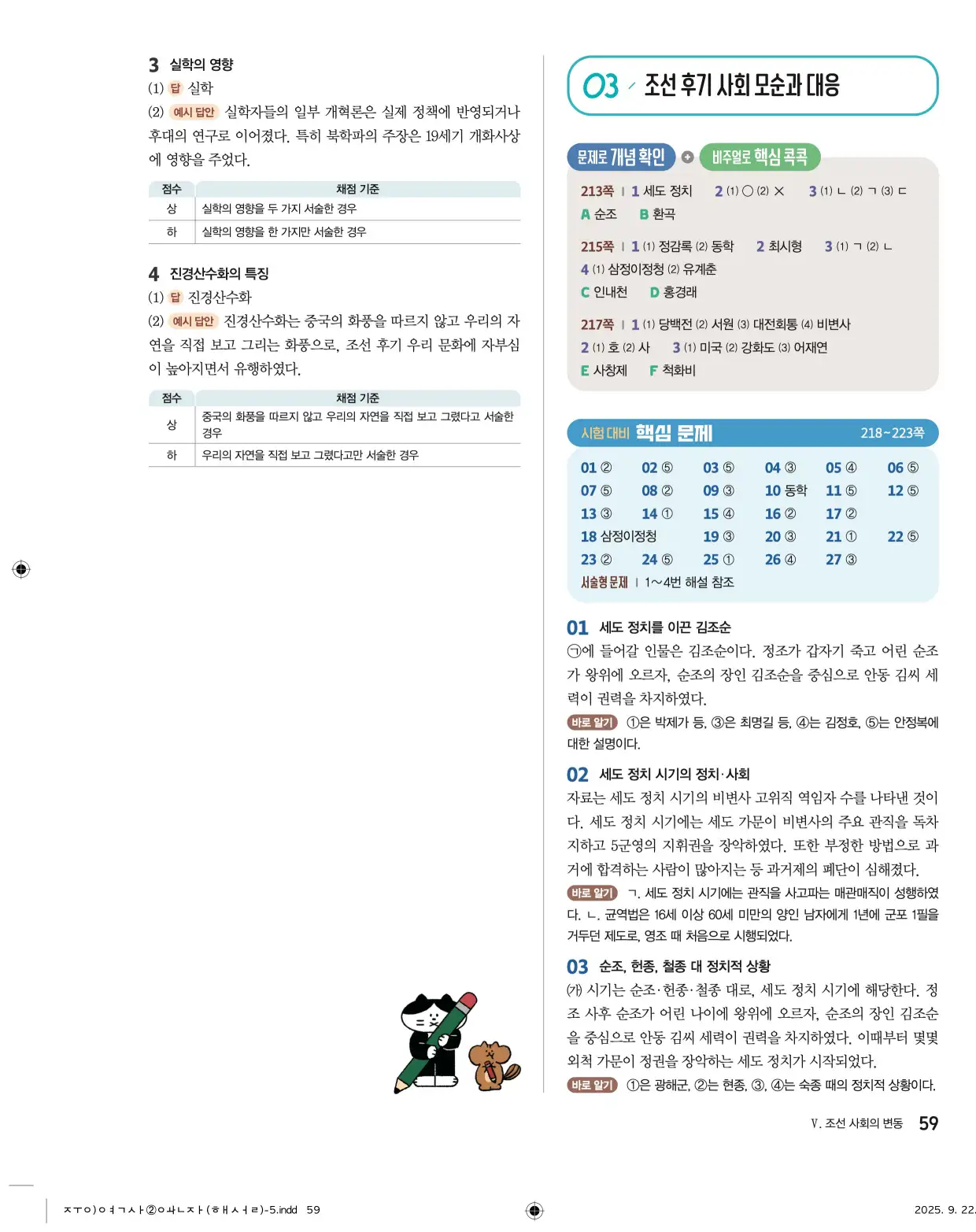 22개정완자중학역사2답지 59페이지