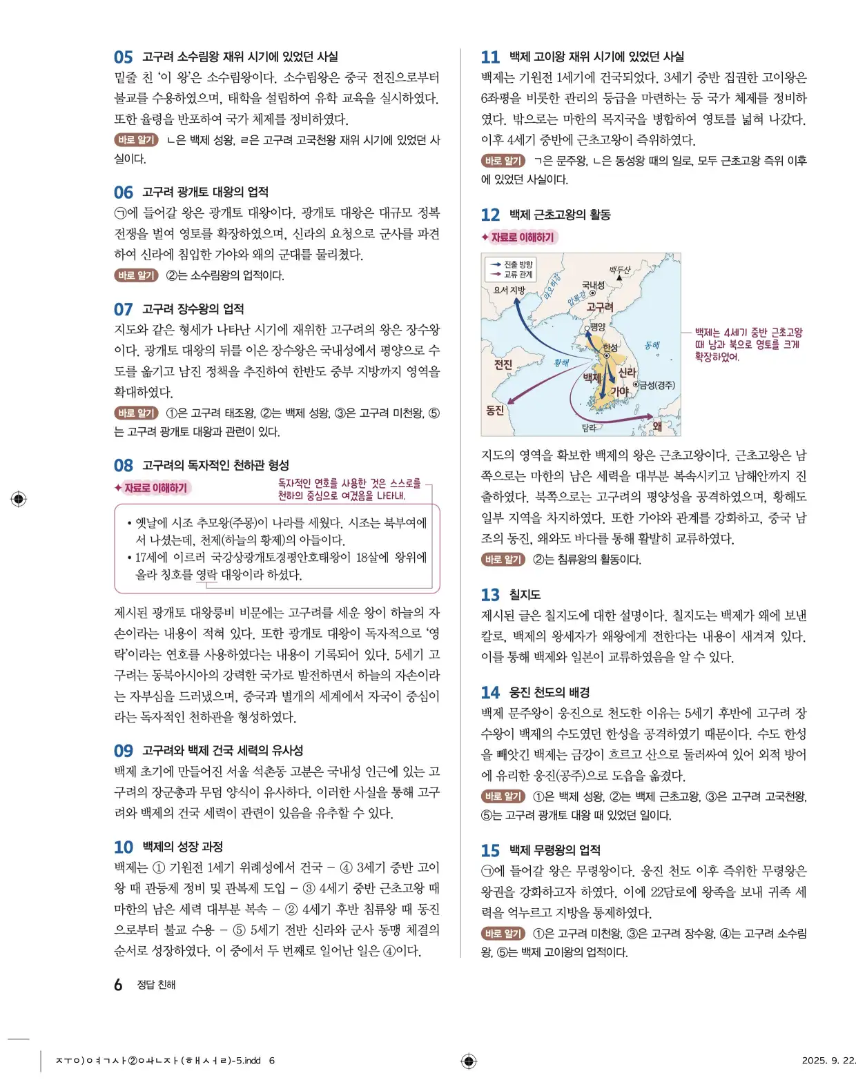 22개정완자중학역사2답지 6페이지