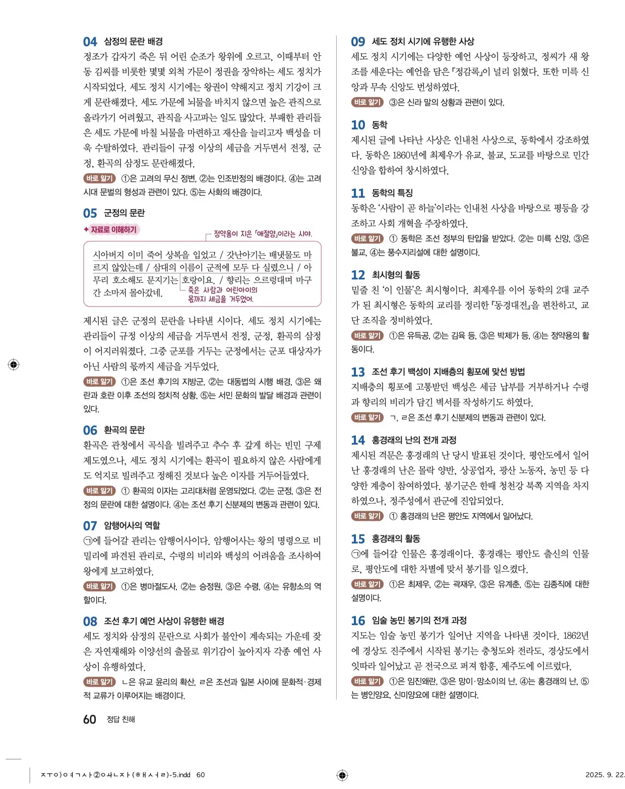 22개정완자중학역사2답지 60페이지