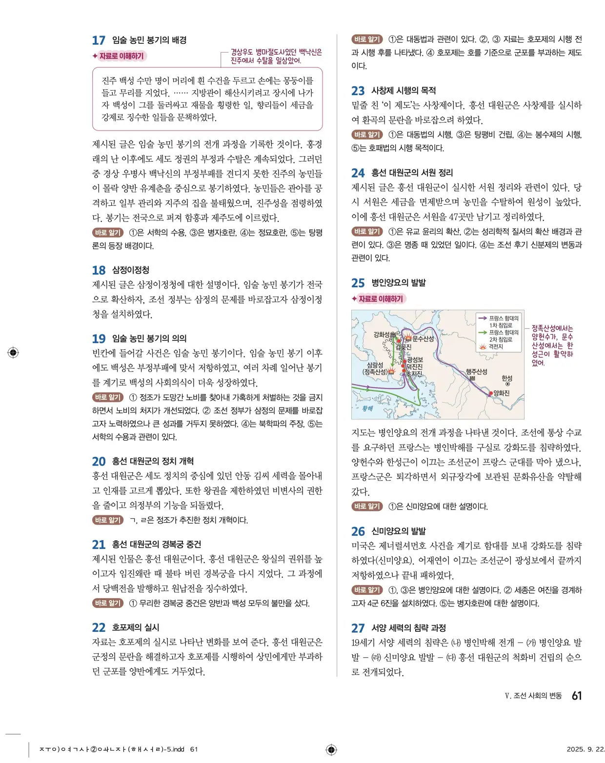 22개정완자중학역사2답지 61페이지