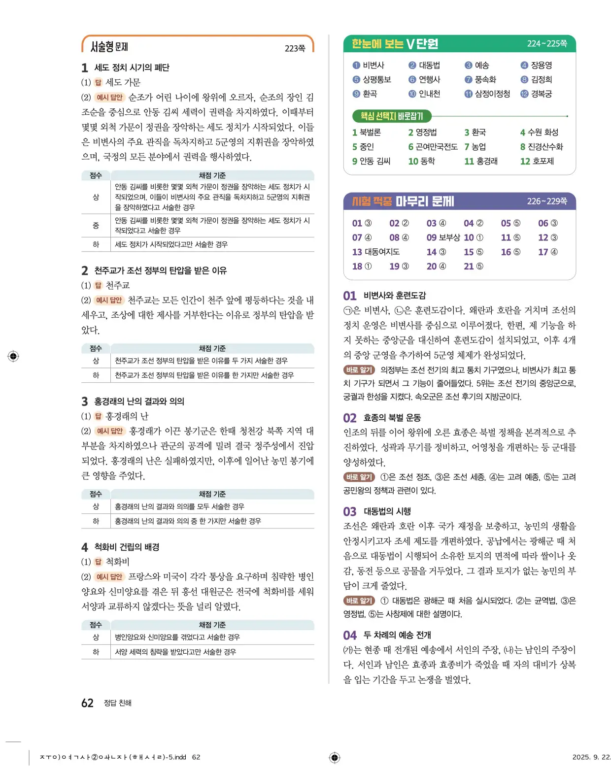 22개정완자중학역사2답지 62페이지