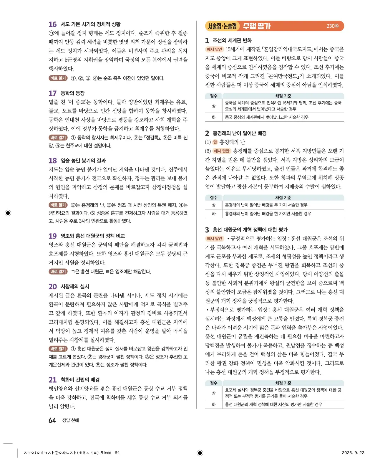 22개정완자중학역사2답지 64페이지