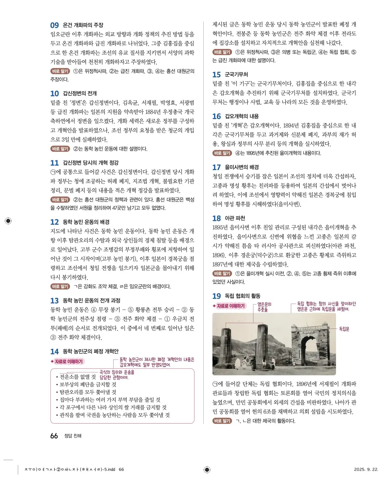 22개정완자중학역사2답지 66페이지
