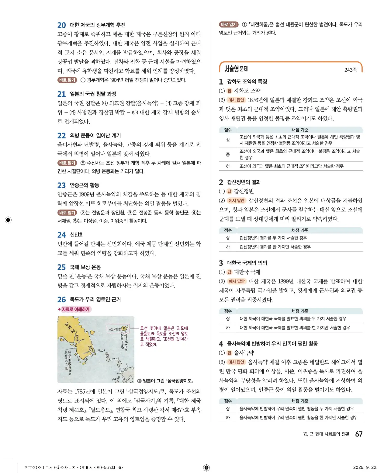 22개정완자중학역사2답지 67페이지