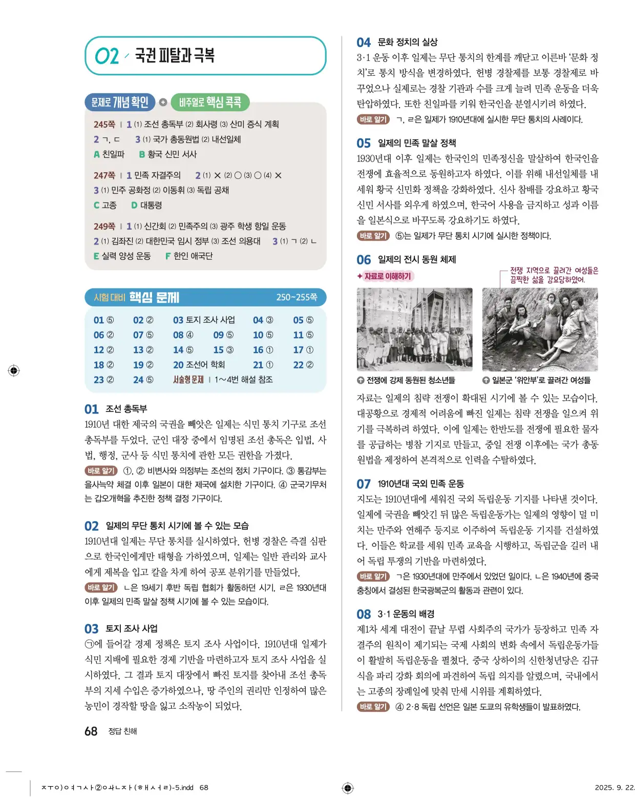 22개정완자중학역사2답지 68페이지