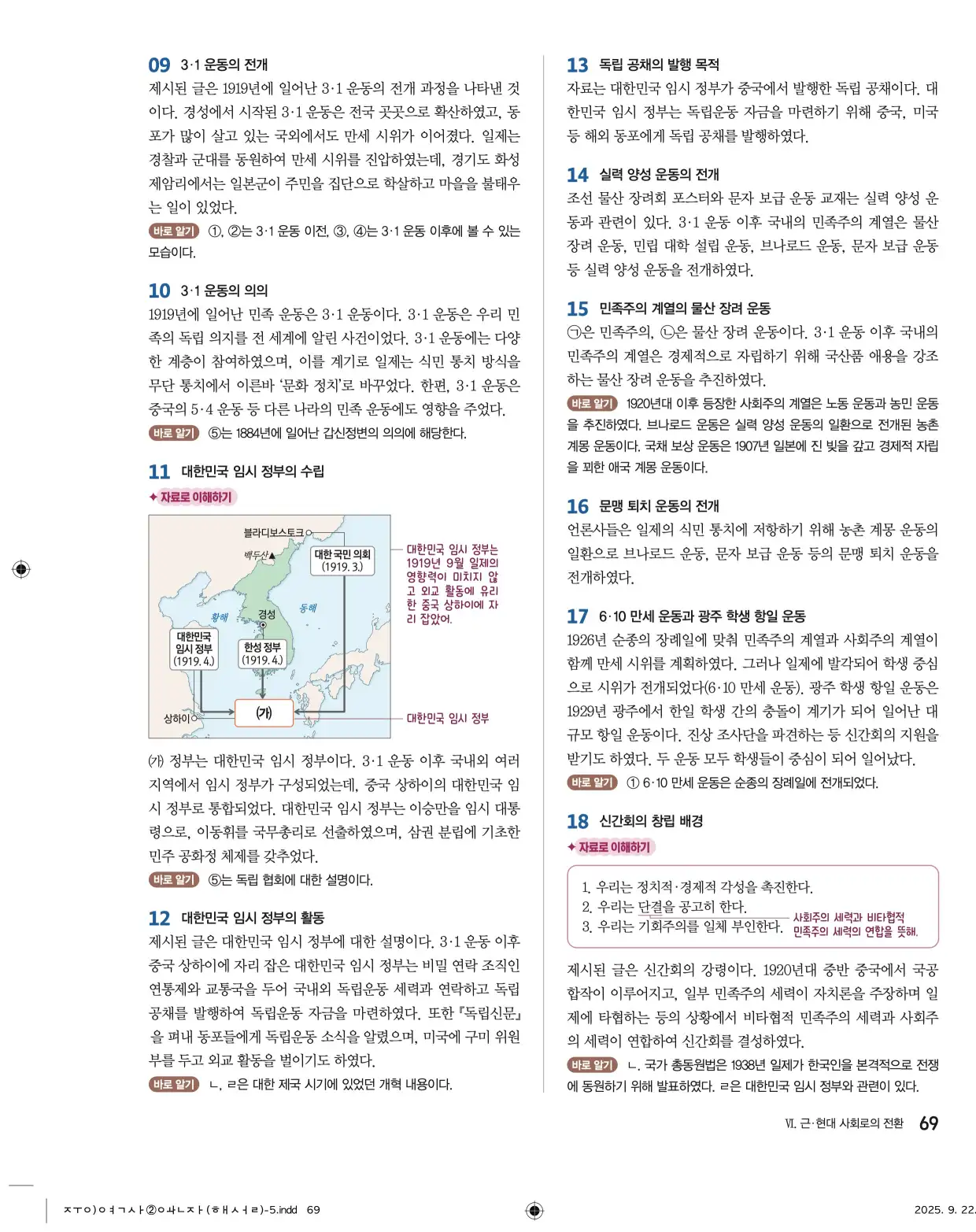 22개정완자중학역사2답지 69페이지