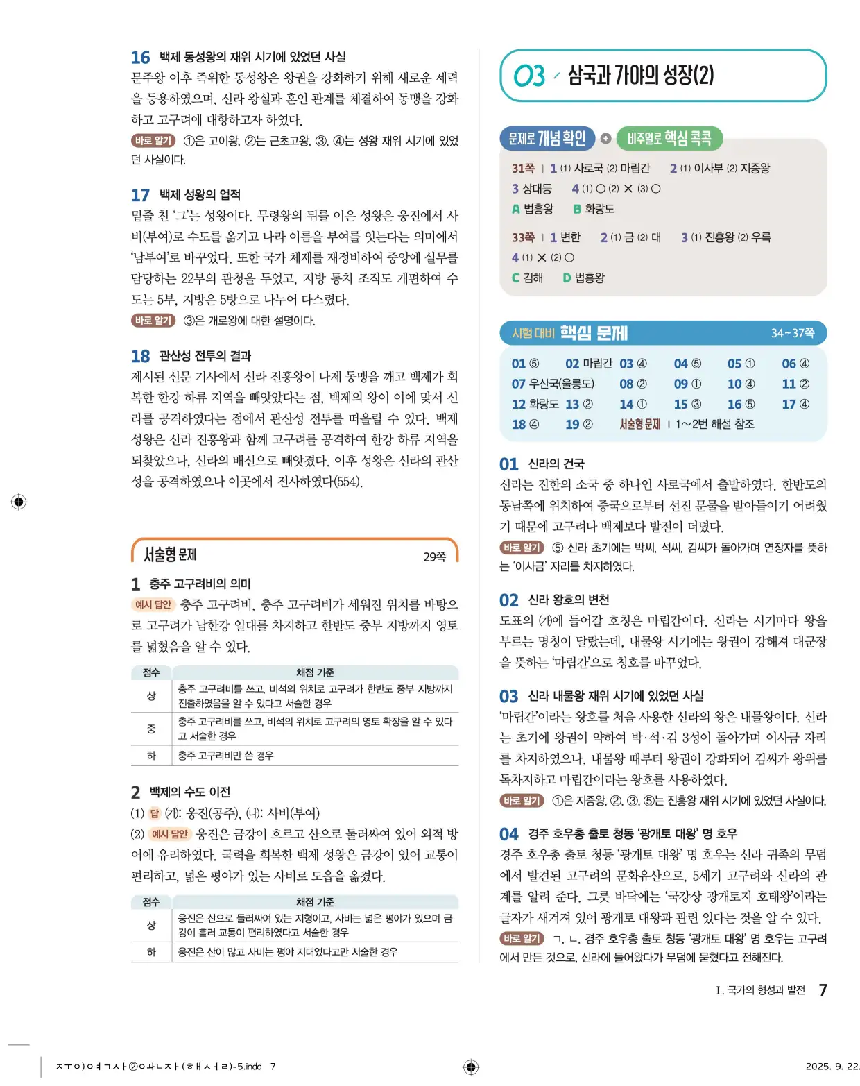 22개정완자중학역사2답지 7페이지