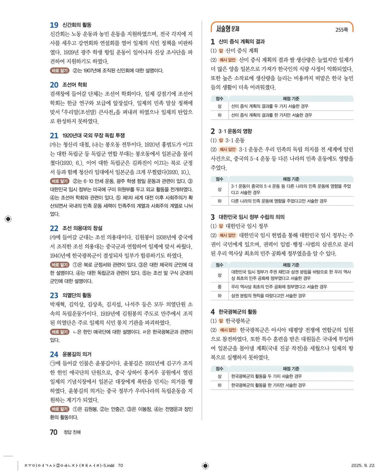 22개정완자중학역사2답지 70페이지