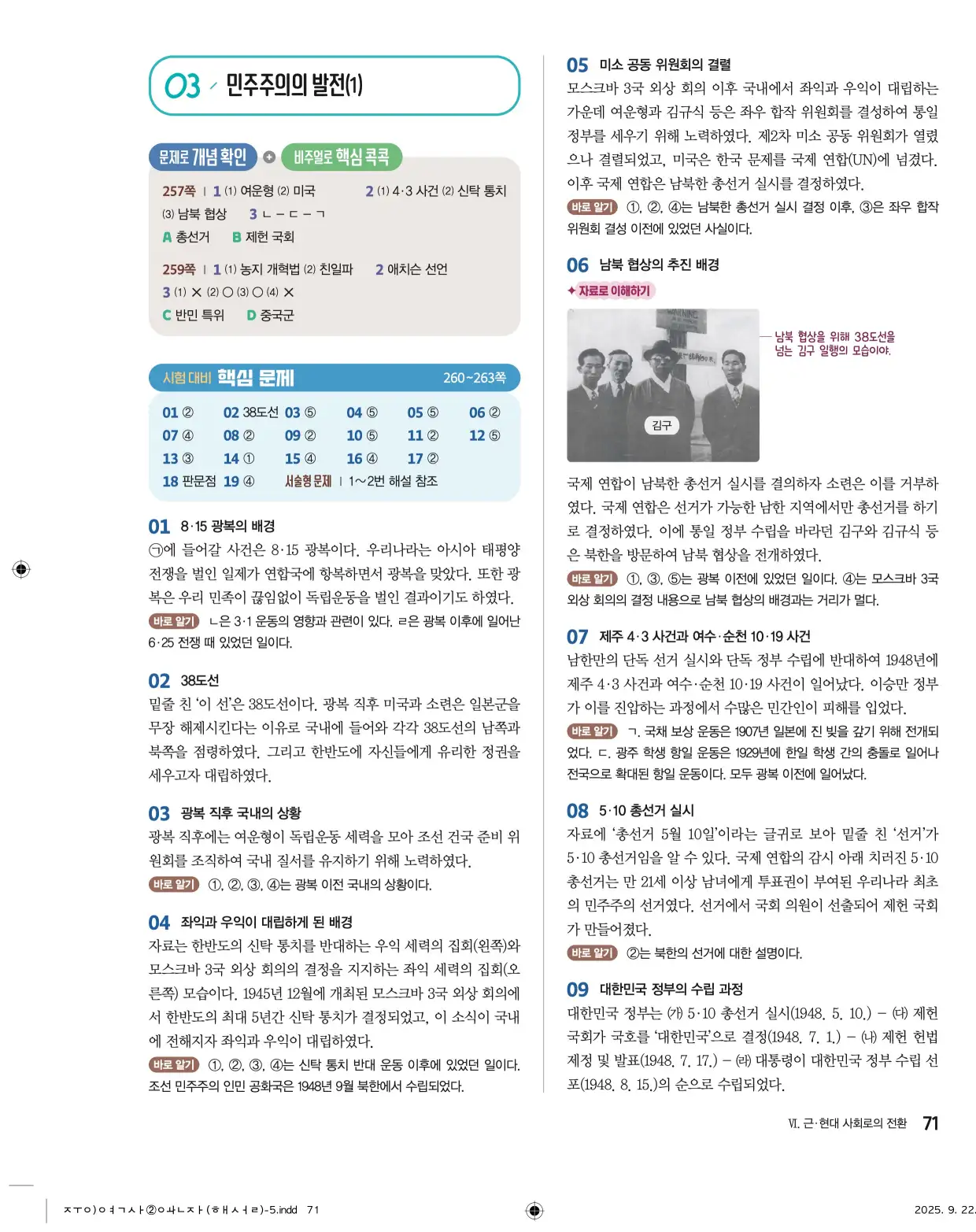 22개정완자중학역사2답지 71페이지