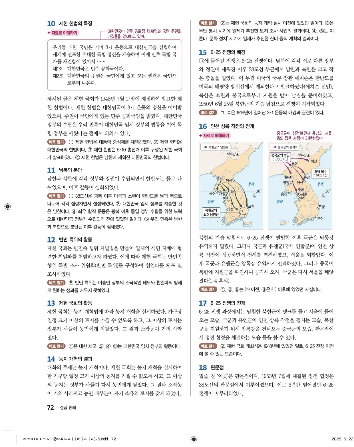22개정완자중학역사2답지 72페이지