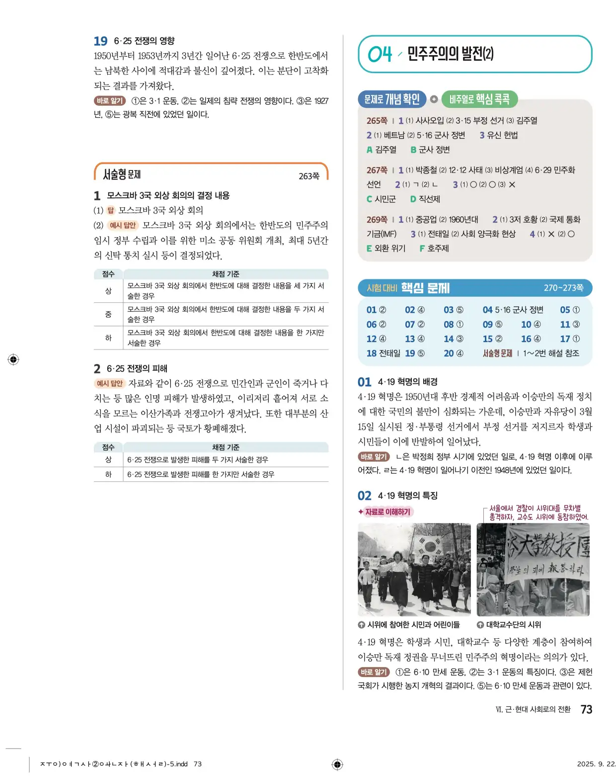 22개정완자중학역사2답지 73페이지