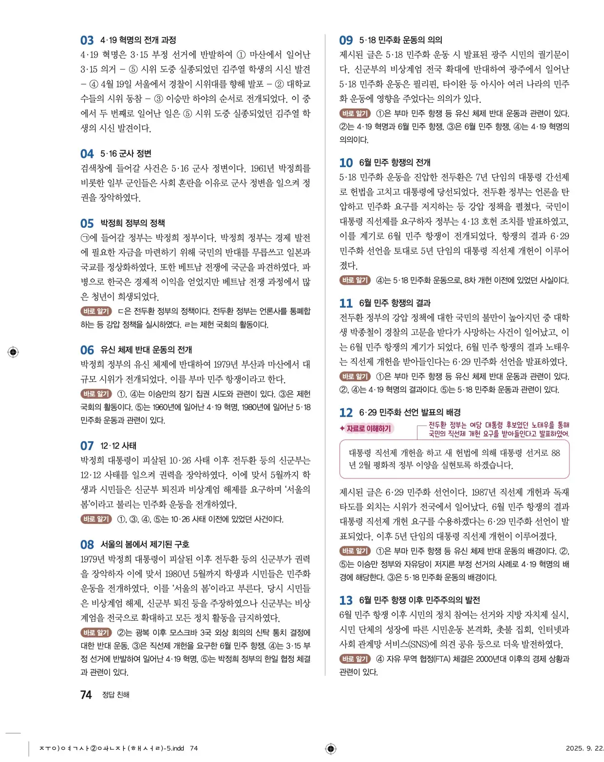 22개정완자중학역사2답지 74페이지