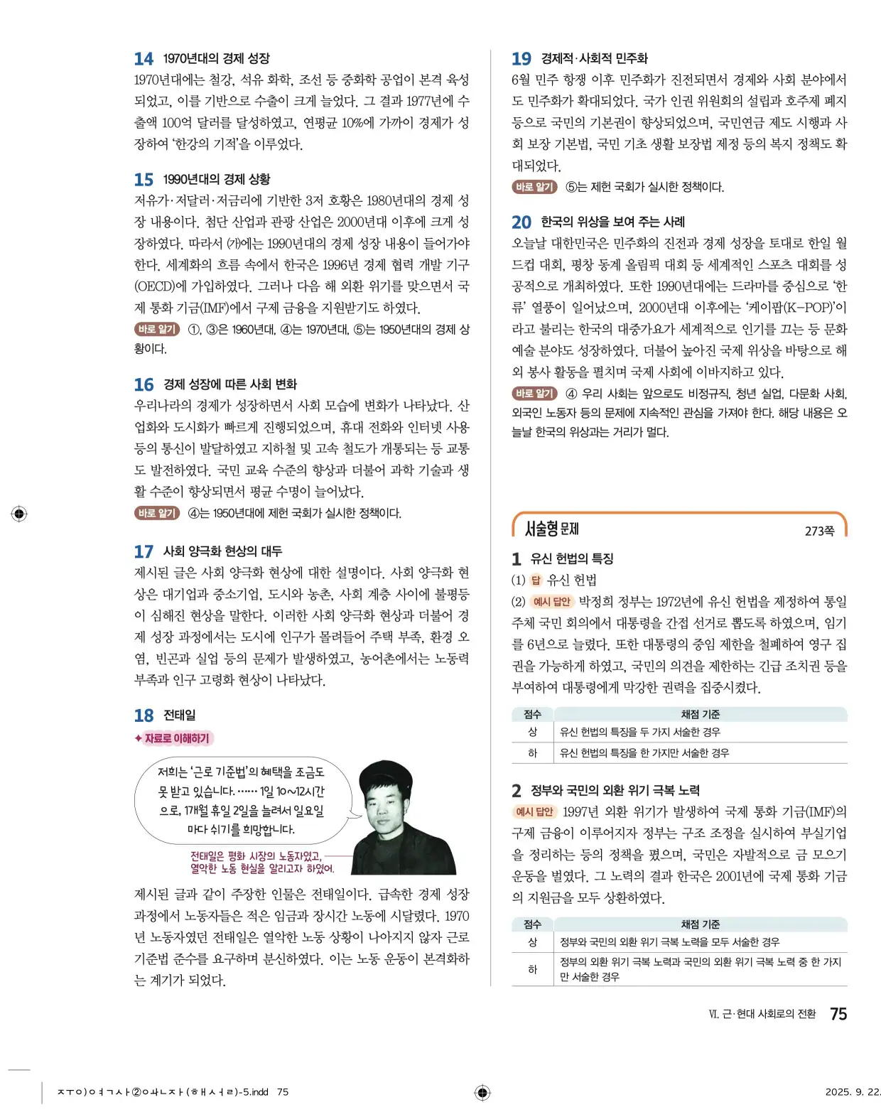 22개정완자중학역사2답지 75페이지