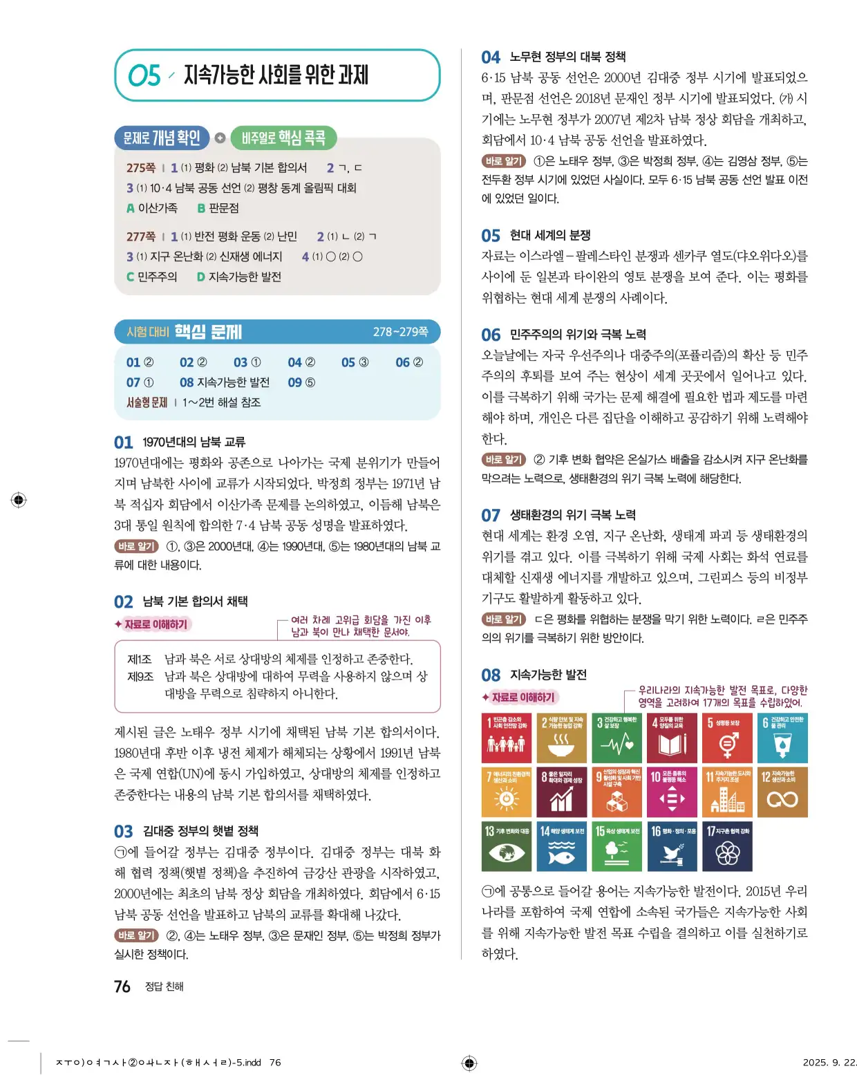 22개정완자중학역사2답지 76페이지