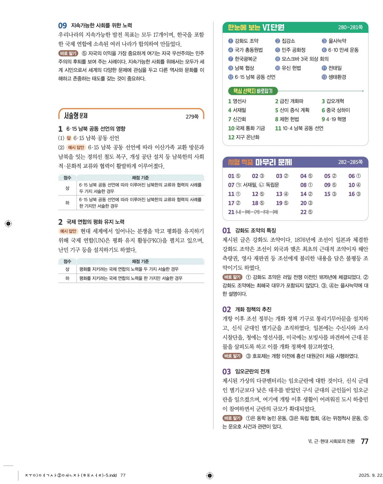 22개정완자중학역사2답지 77페이지