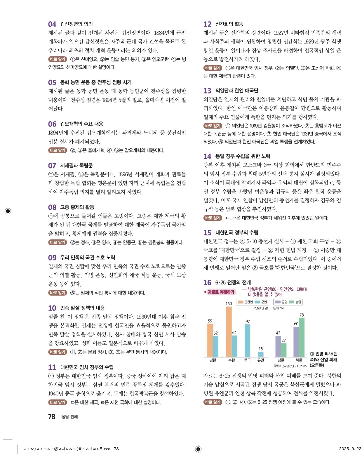 22개정완자중학역사2답지 78페이지