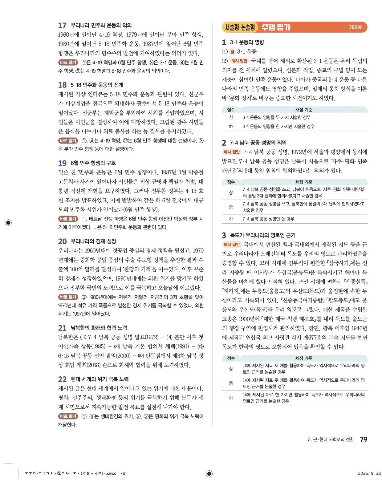 22개정완자중학역사2답지 79페이지