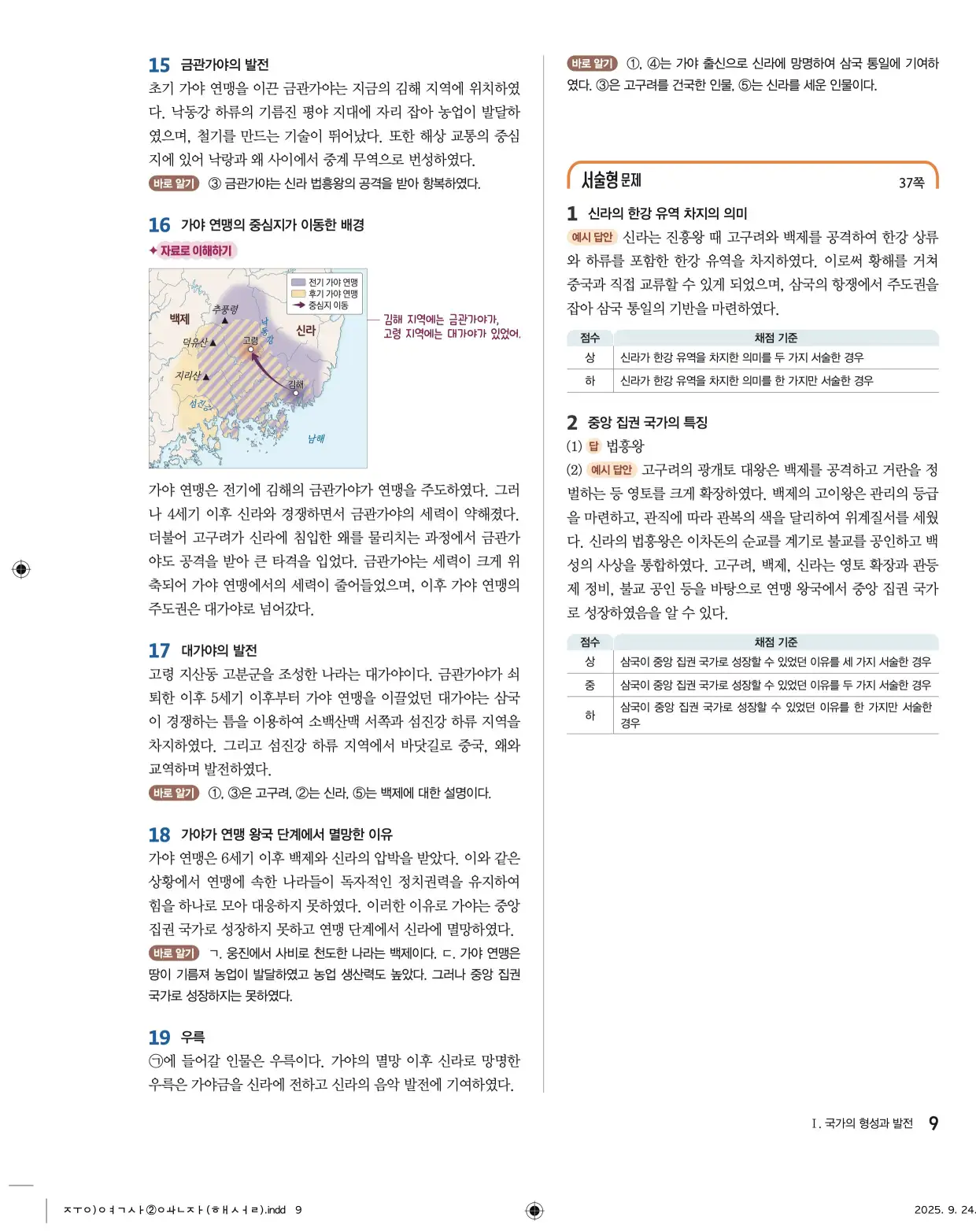 22개정완자중학역사2답지 9페이지