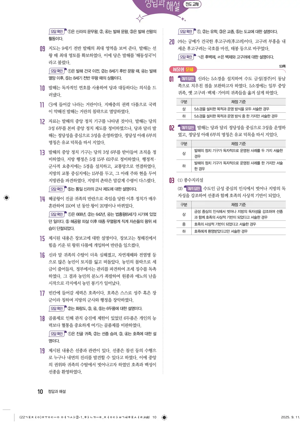 22개정한끝중등역사2-1답지 10페이지