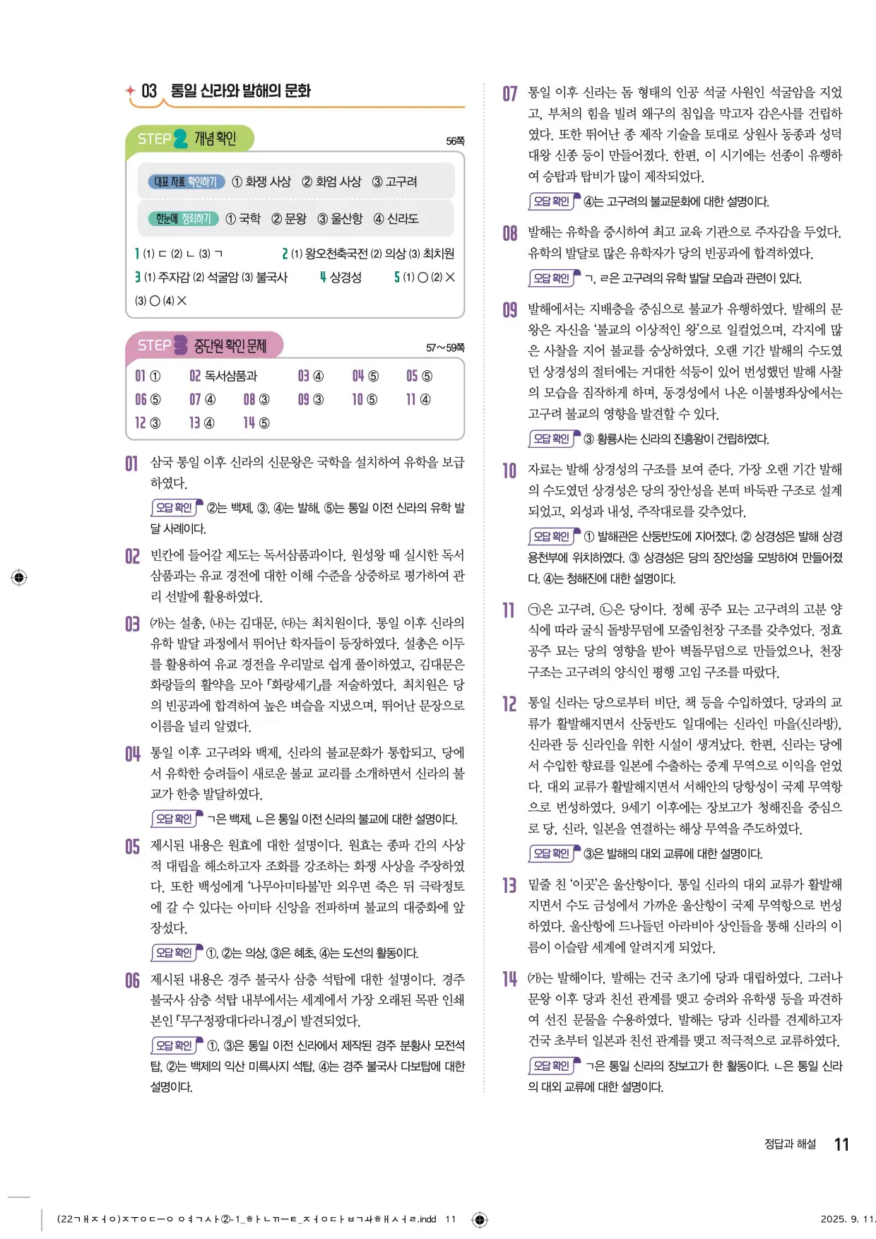 22개정한끝중등역사2-1답지 11페이지