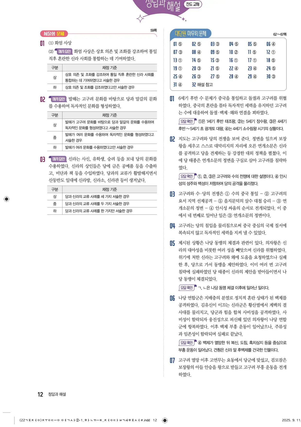 22개정한끝중등역사2-1답지 12페이지